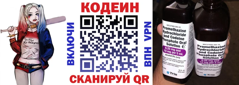 Codein напиток Lean (лин) как найти закладки кракен рабочий сайт Краснокамск
